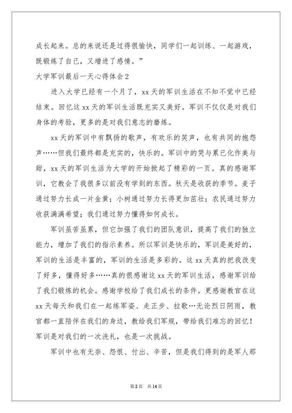 大学军训最后一天体会心得_第2页