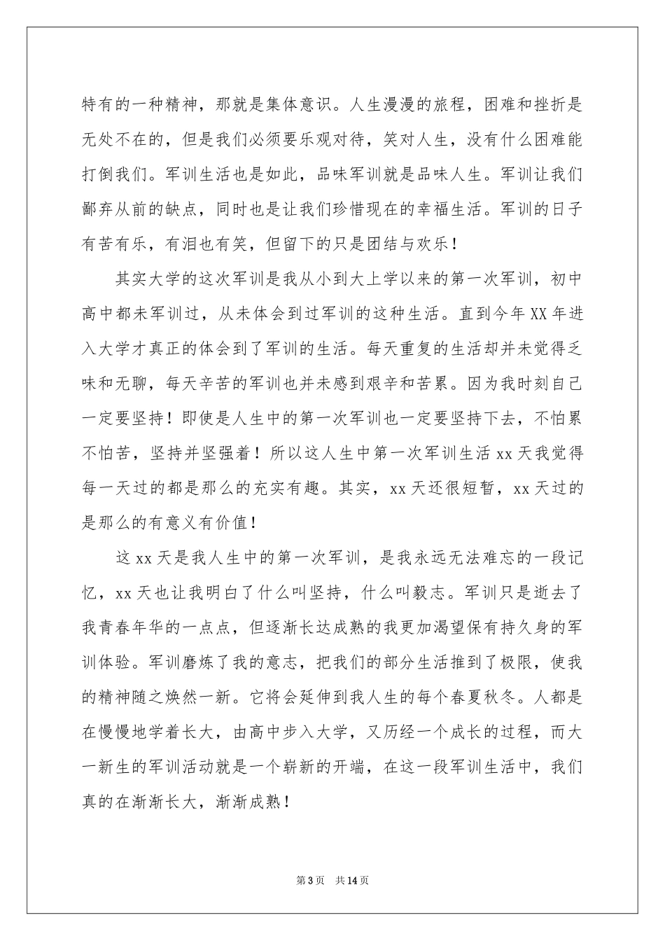 大学军训最后一天体会心得_第3页