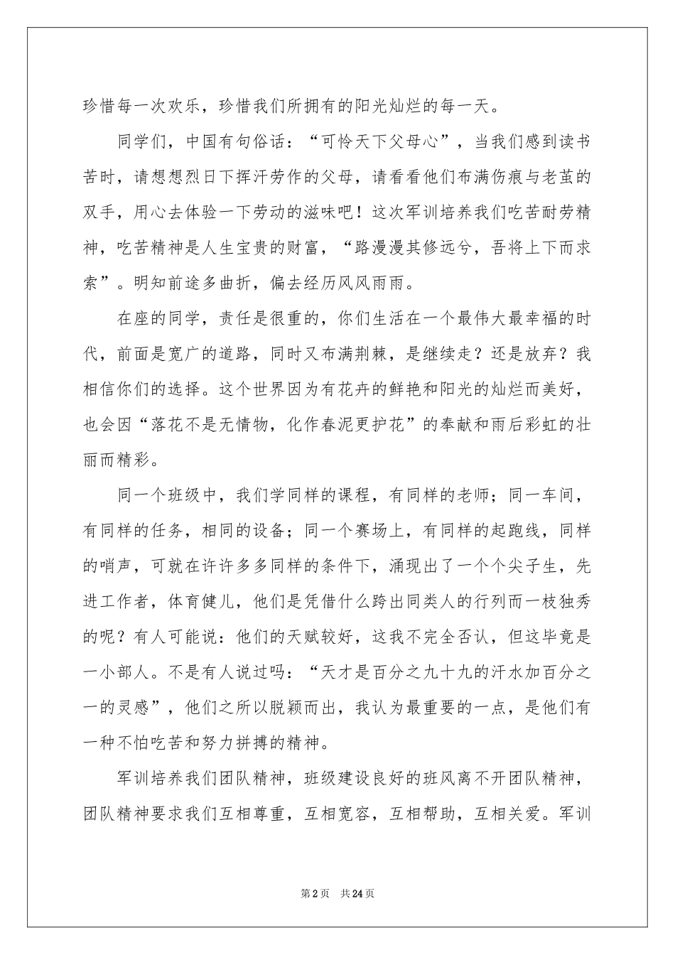 大学军训发言稿_第2页