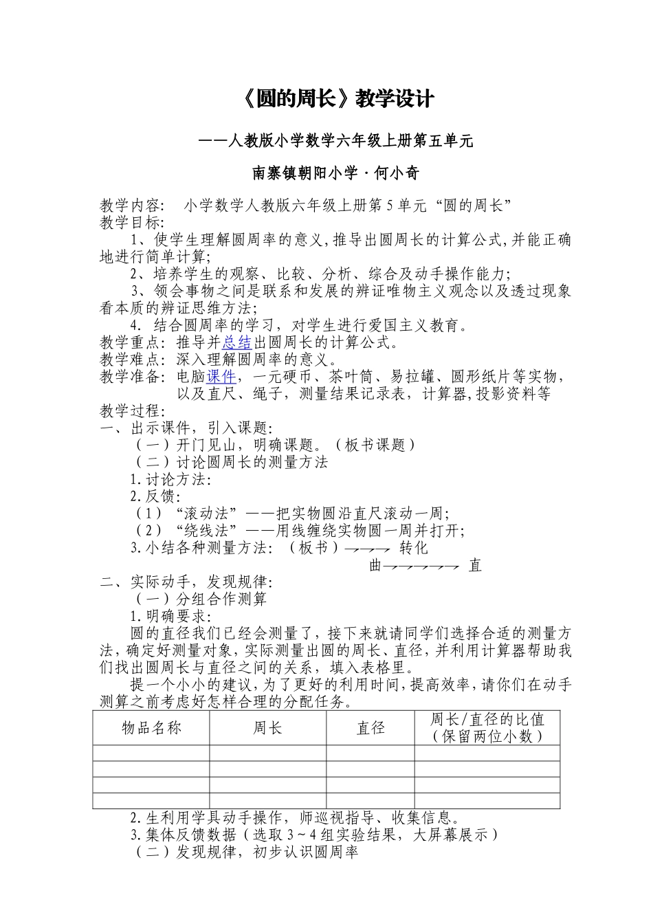圆的周长教学设计_第1页