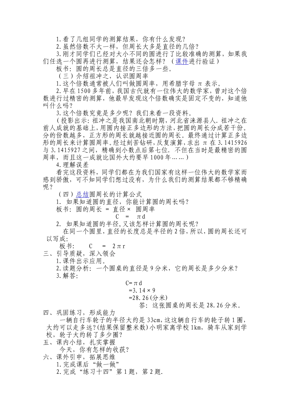 圆的周长教学设计_第2页