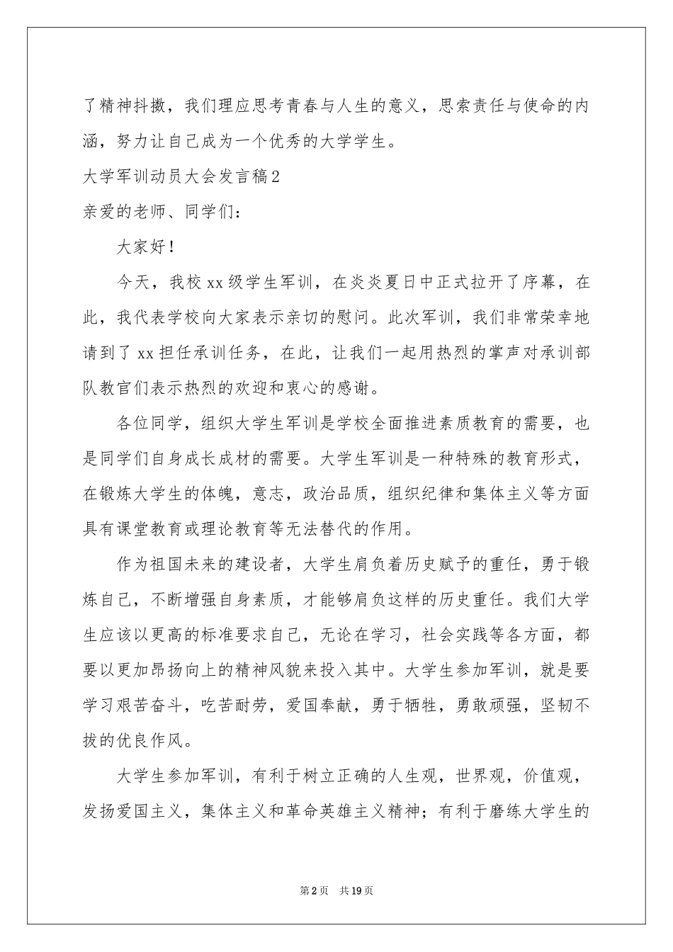 大学军训动员大会发言稿_第2页