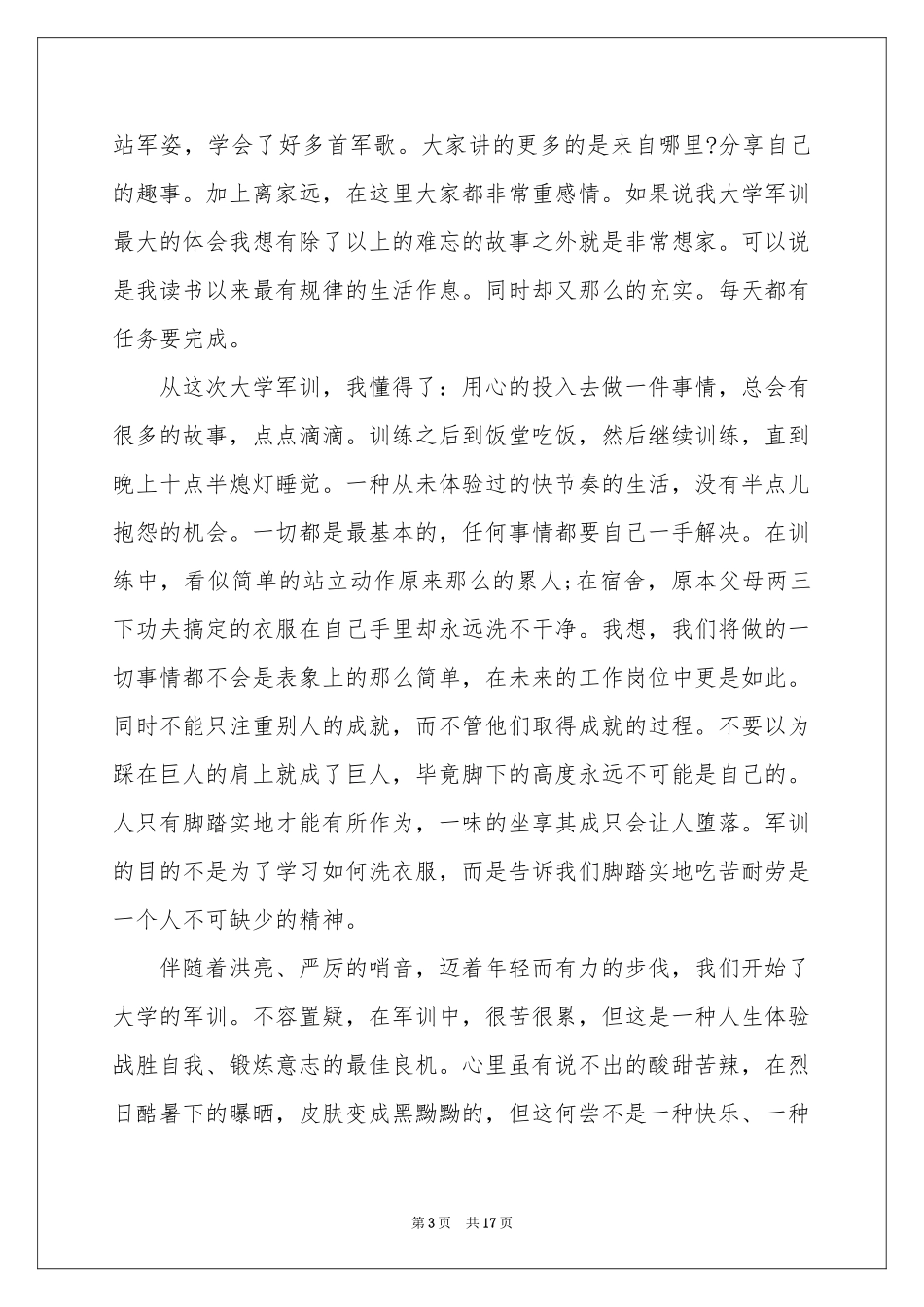 大学军训体会心得集合十篇_第3页