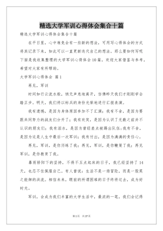 大学军训体会心得集合十篇