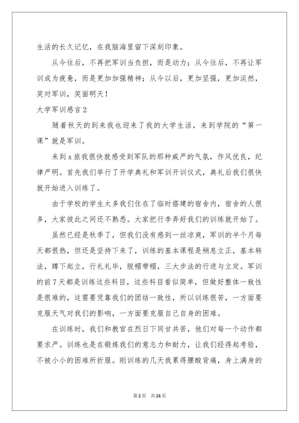 大学军训感言(15篇)_第2页