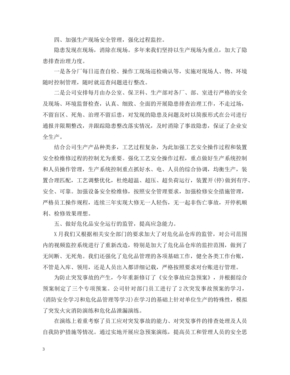 安全员月度工作总结心得 _第3页
