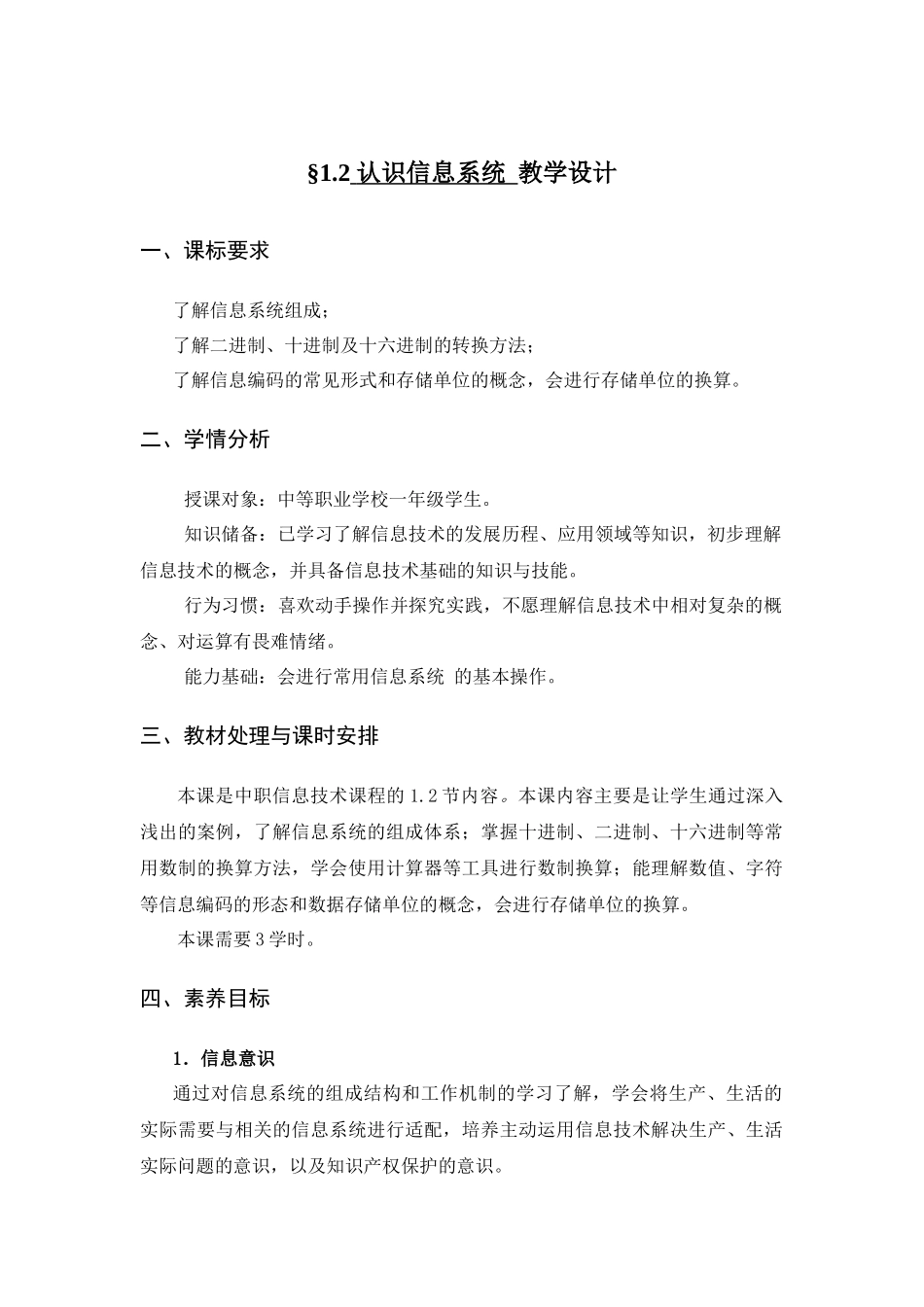 认识信息系统_第1页