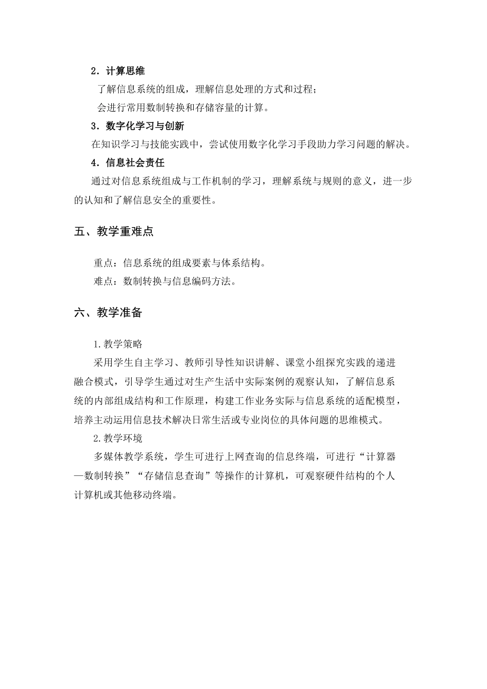 认识信息系统_第2页