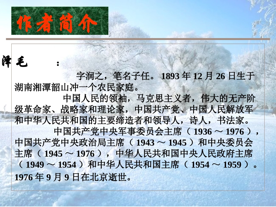 《沁园春·雪》_第2页