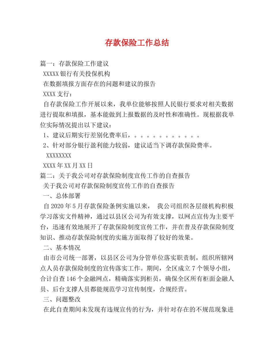 存款保险工作总结2 _第1页