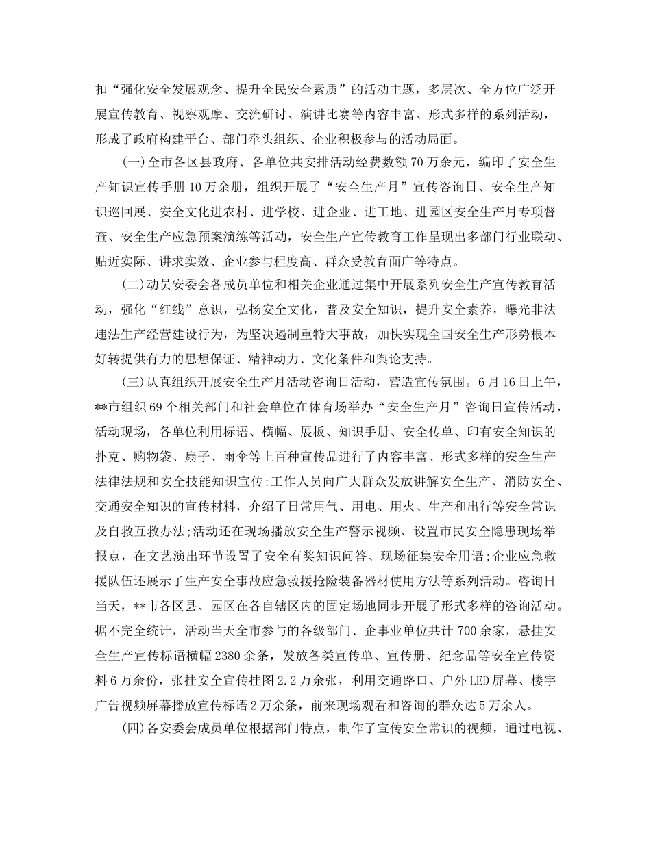 安全员最新的工作总结范文 _第2页