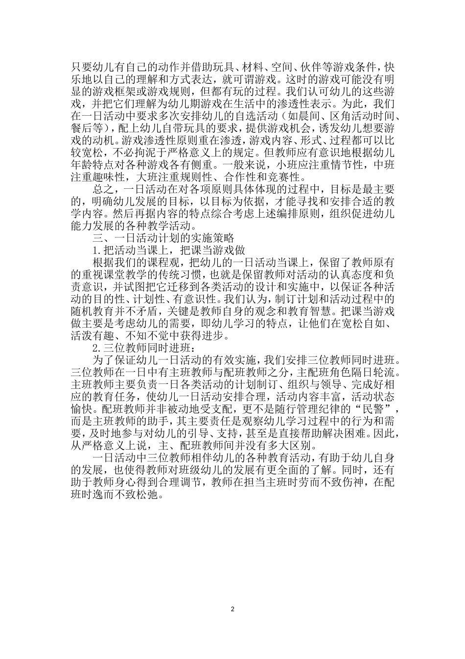 幼儿园一日活动组织与实施_第2页