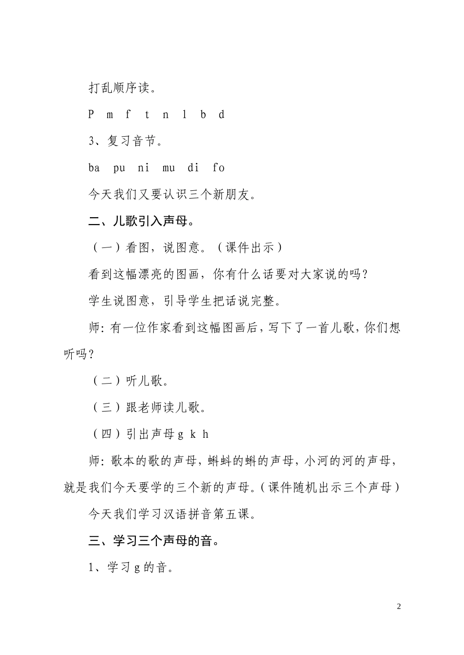 一年级《gkh》教学设计_第2页