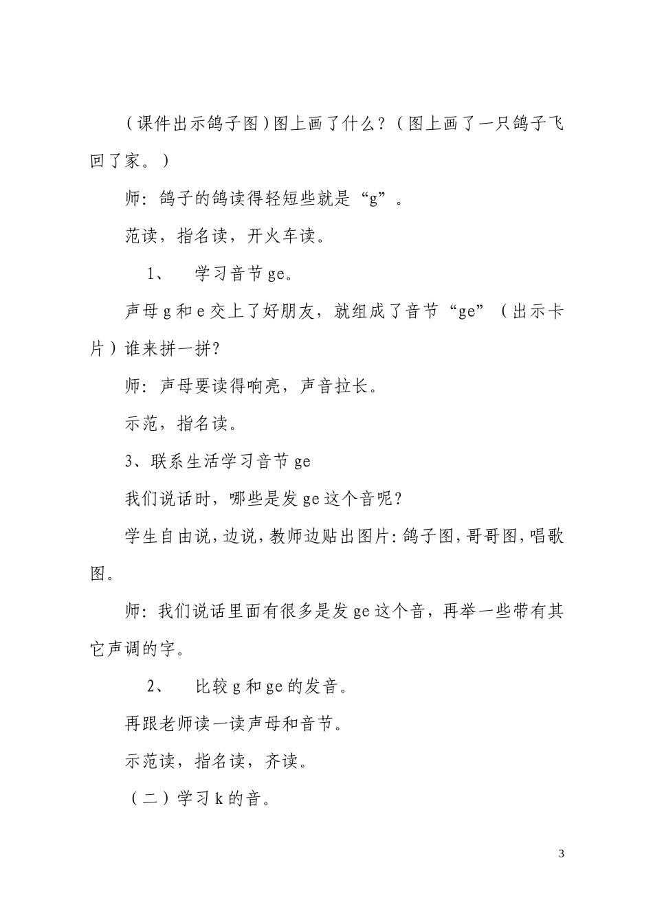 一年级《gkh》教学设计_第3页