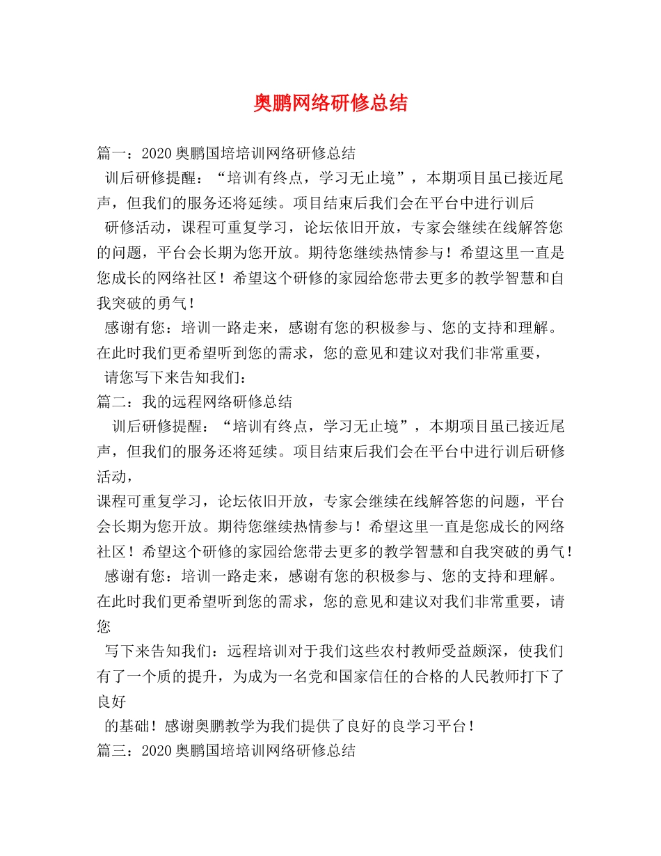 奥鹏网络研修总结 _第1页