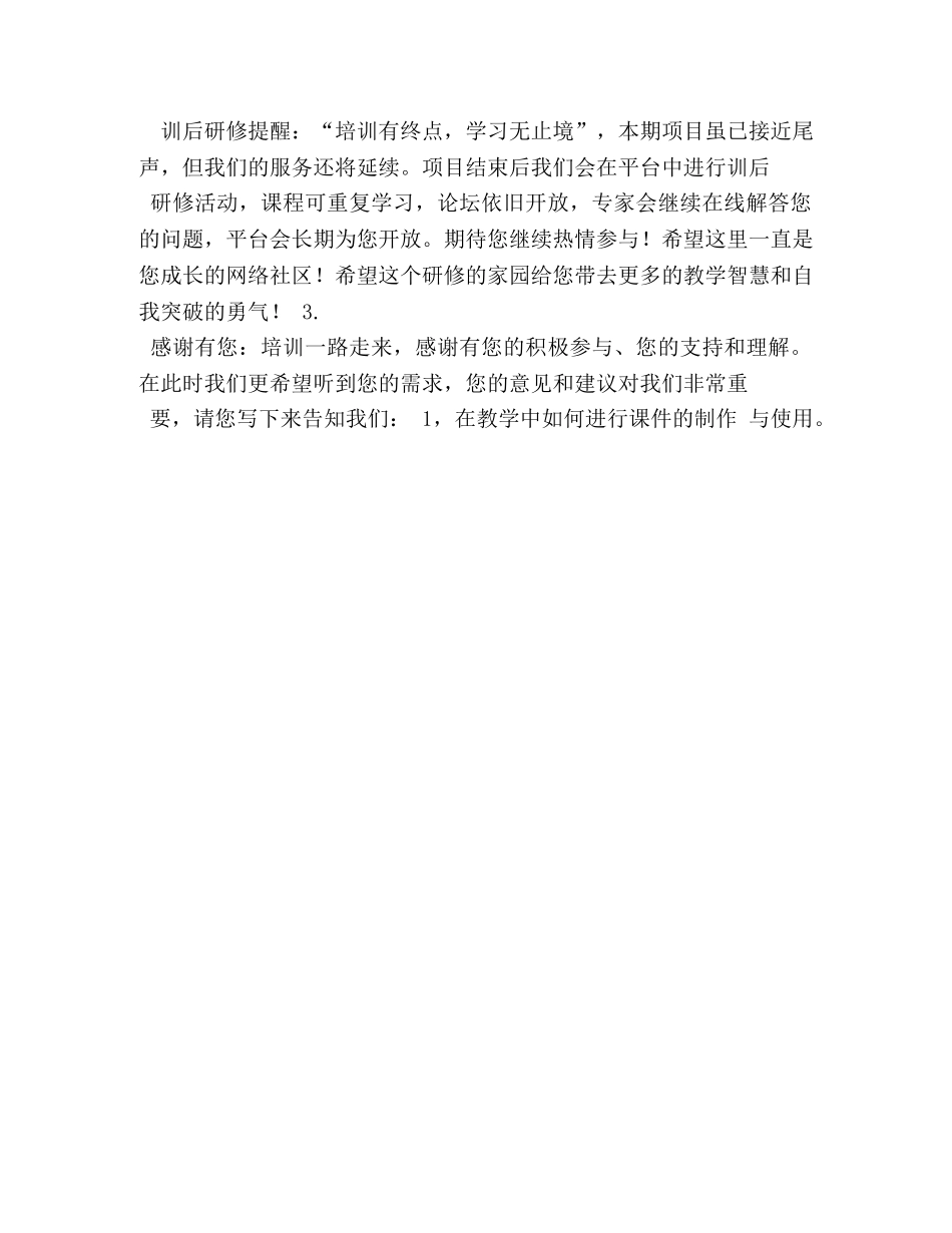 奥鹏网络研修总结 _第2页