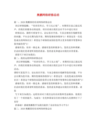 奥鹏网络研修总结 