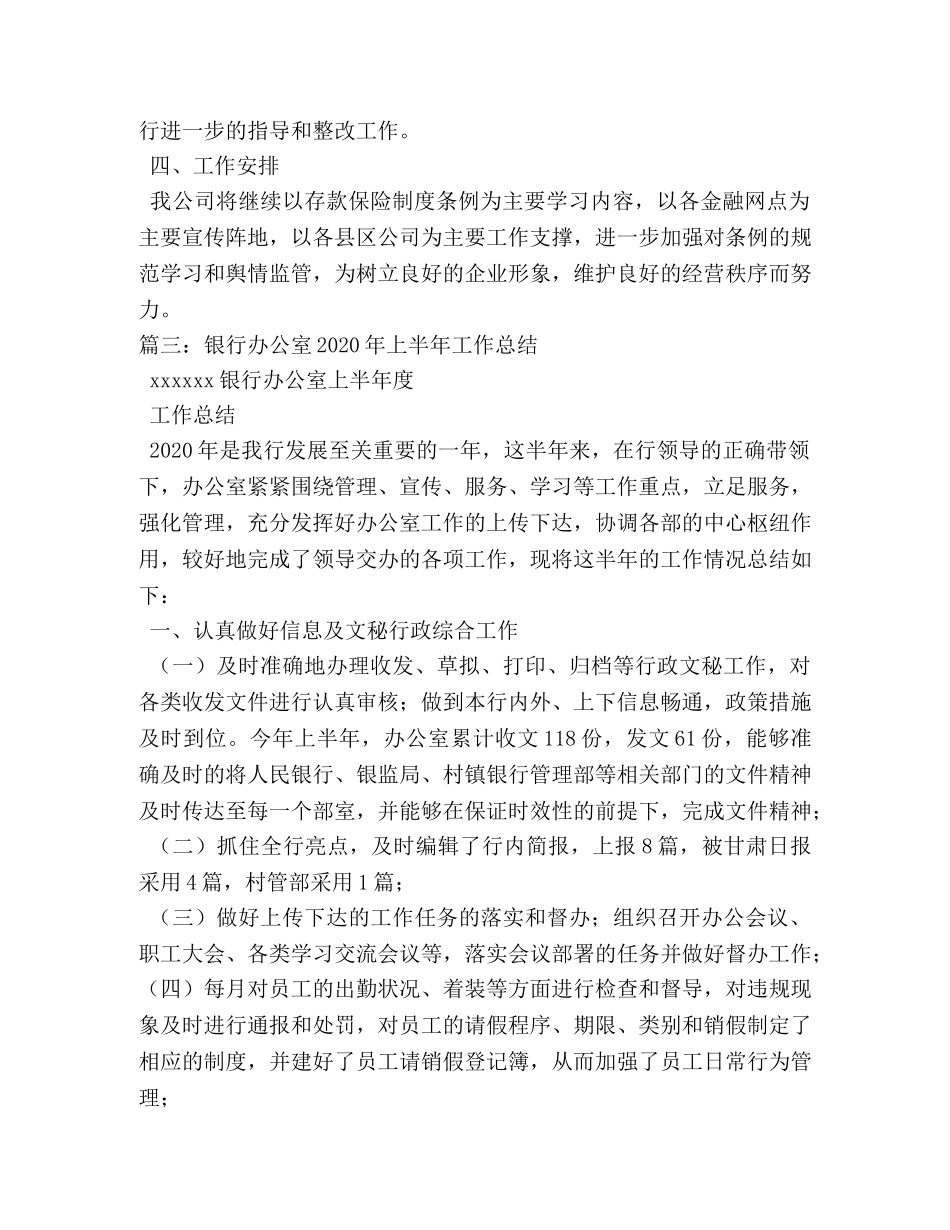 存款保险工作总结 _第2页