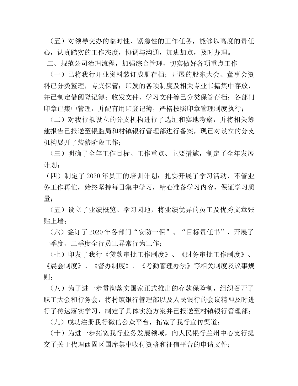 存款保险工作总结 _第3页