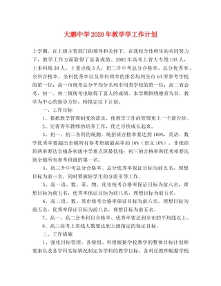 大鹏2020年教学学工作计划 