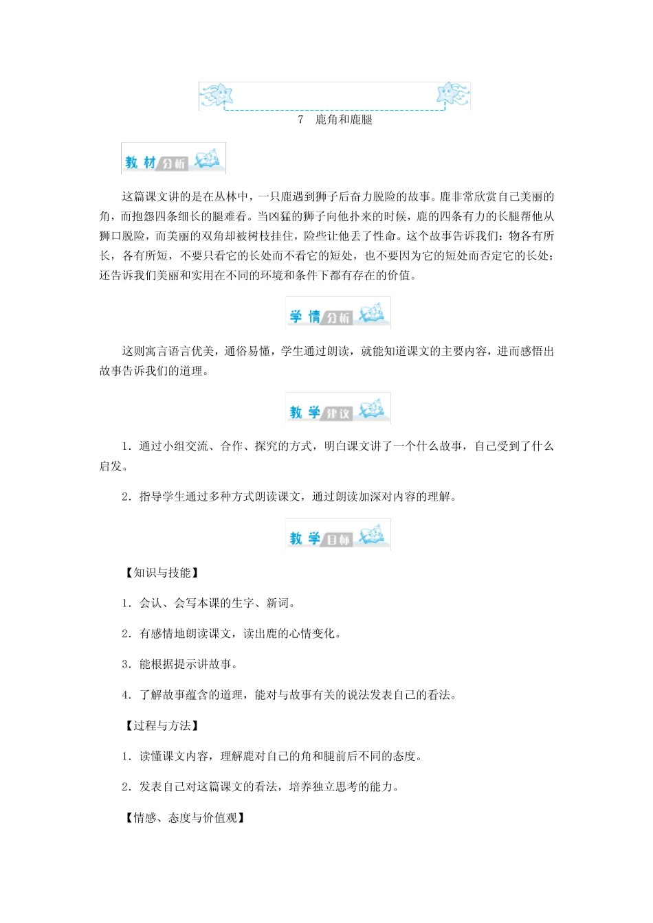 人教部编版三年级下册鹿角和鹿腿公开课教案 _第1页