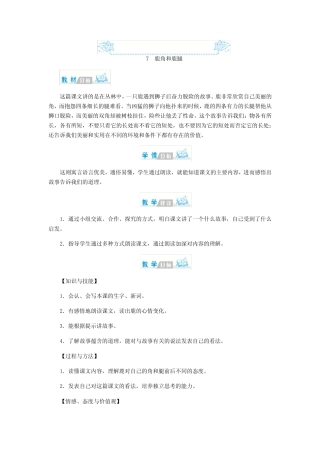 人教部编版三年级下册鹿角和鹿腿公开课教案 