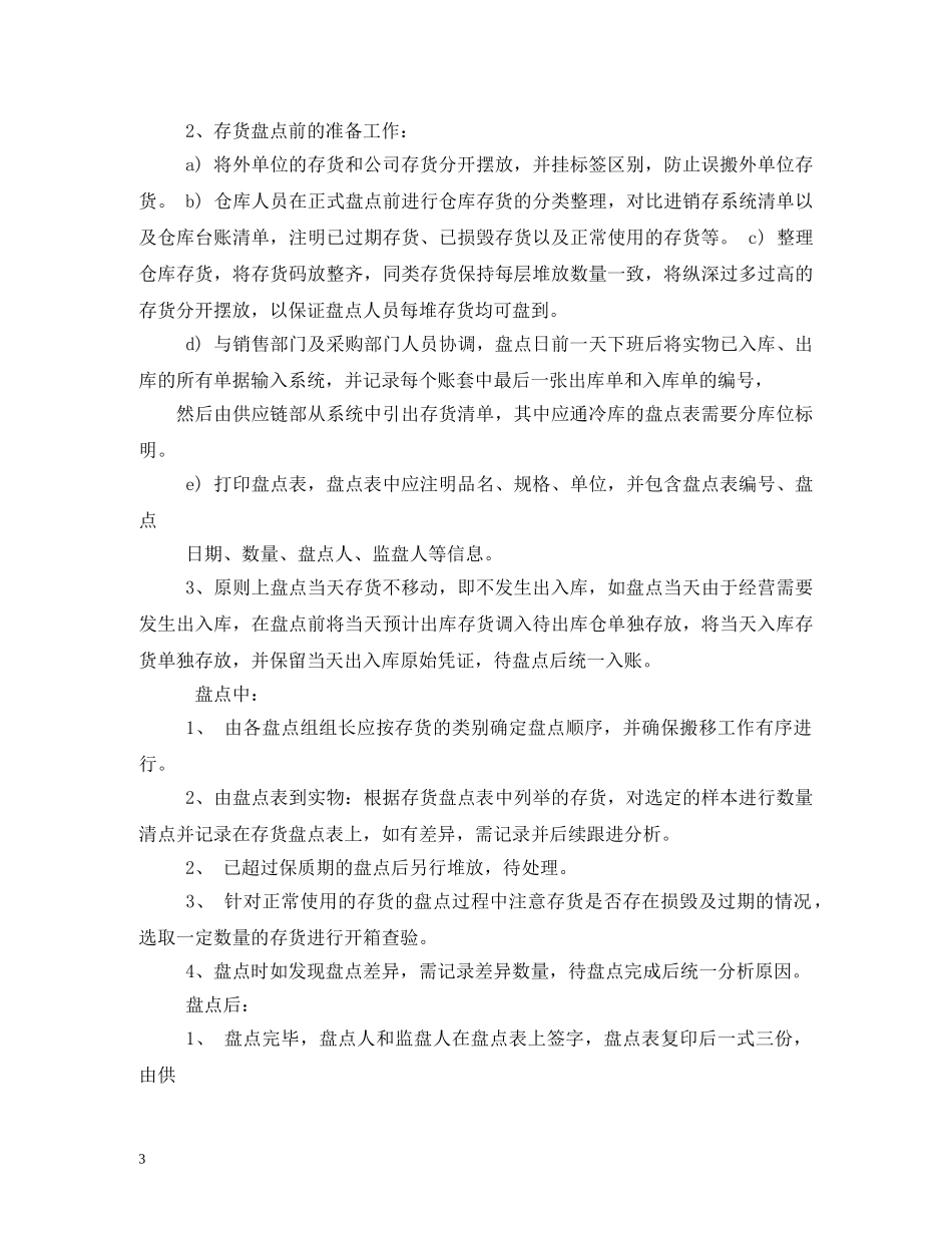 存货盘点计划3篇 _第3页