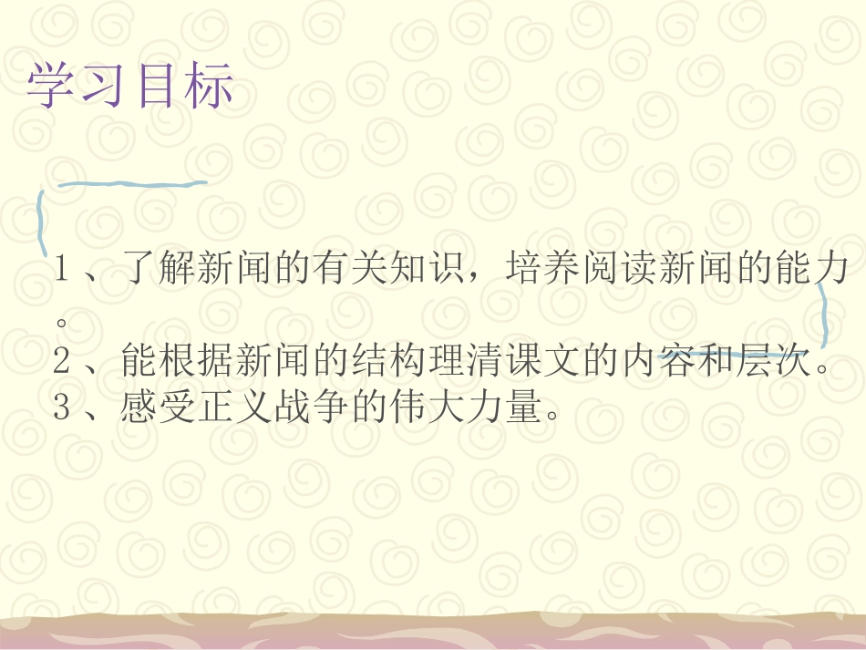 《新闻两则》_第1页