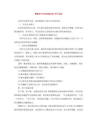 奥数学习方法经验总结-学习总结 