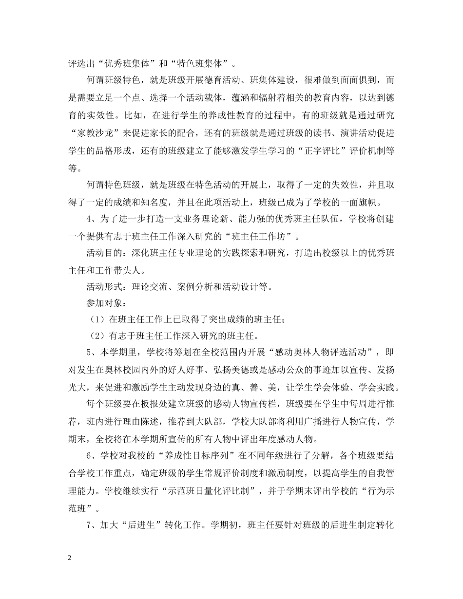 奥林小学班主任工作计划（20XX年-20XX年学年度第二学期） _第2页