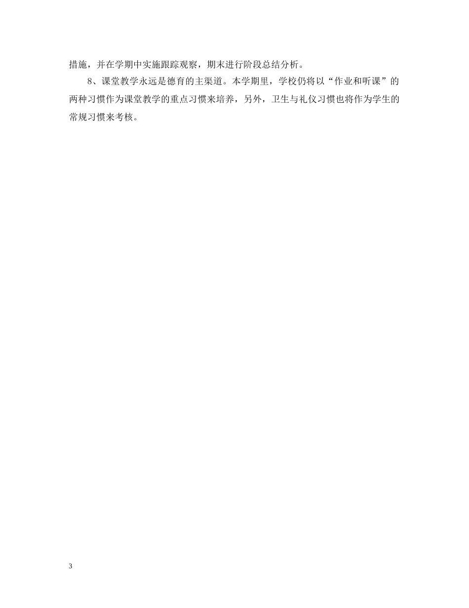 奥林小学班主任工作计划（20XX年-20XX年学年度第二学期） _第3页