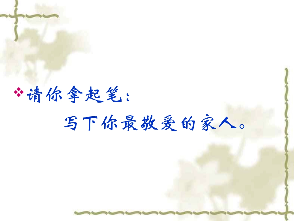 《散步》课件确定_第2页