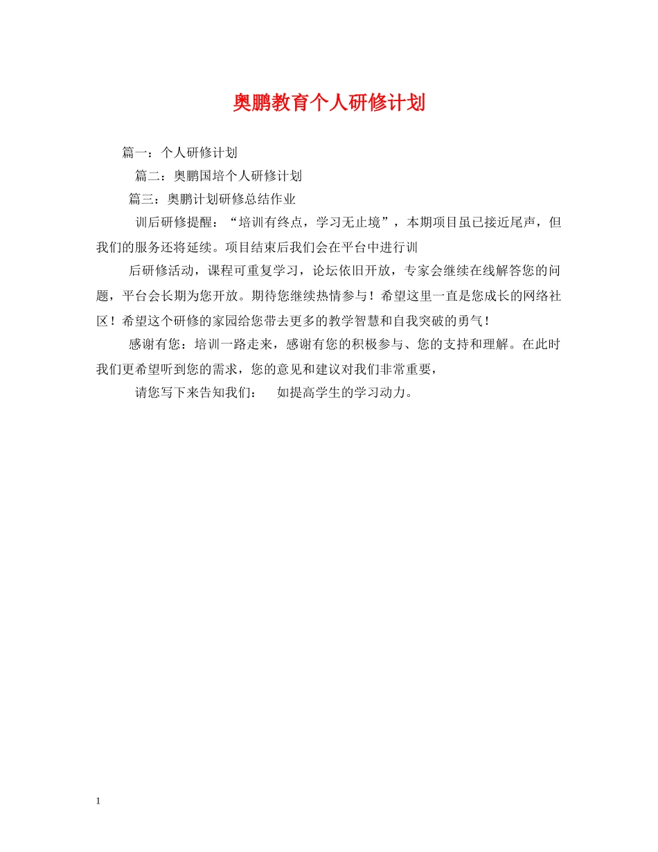 奥鹏教育个人研修计划 _第1页