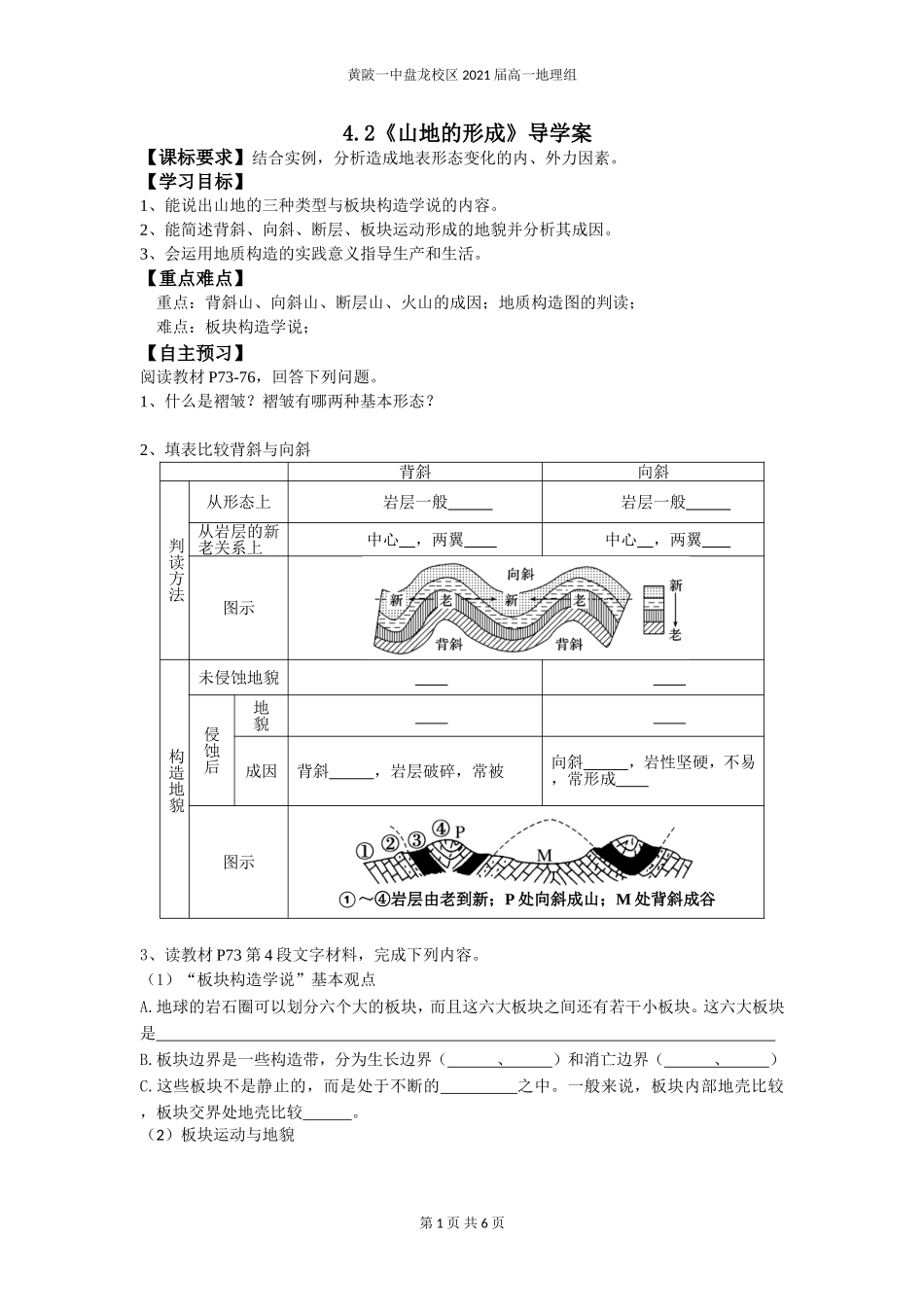 山地的形成(学案含答案)_第1页