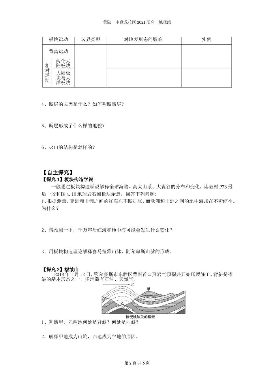 山地的形成(学案含答案)_第2页