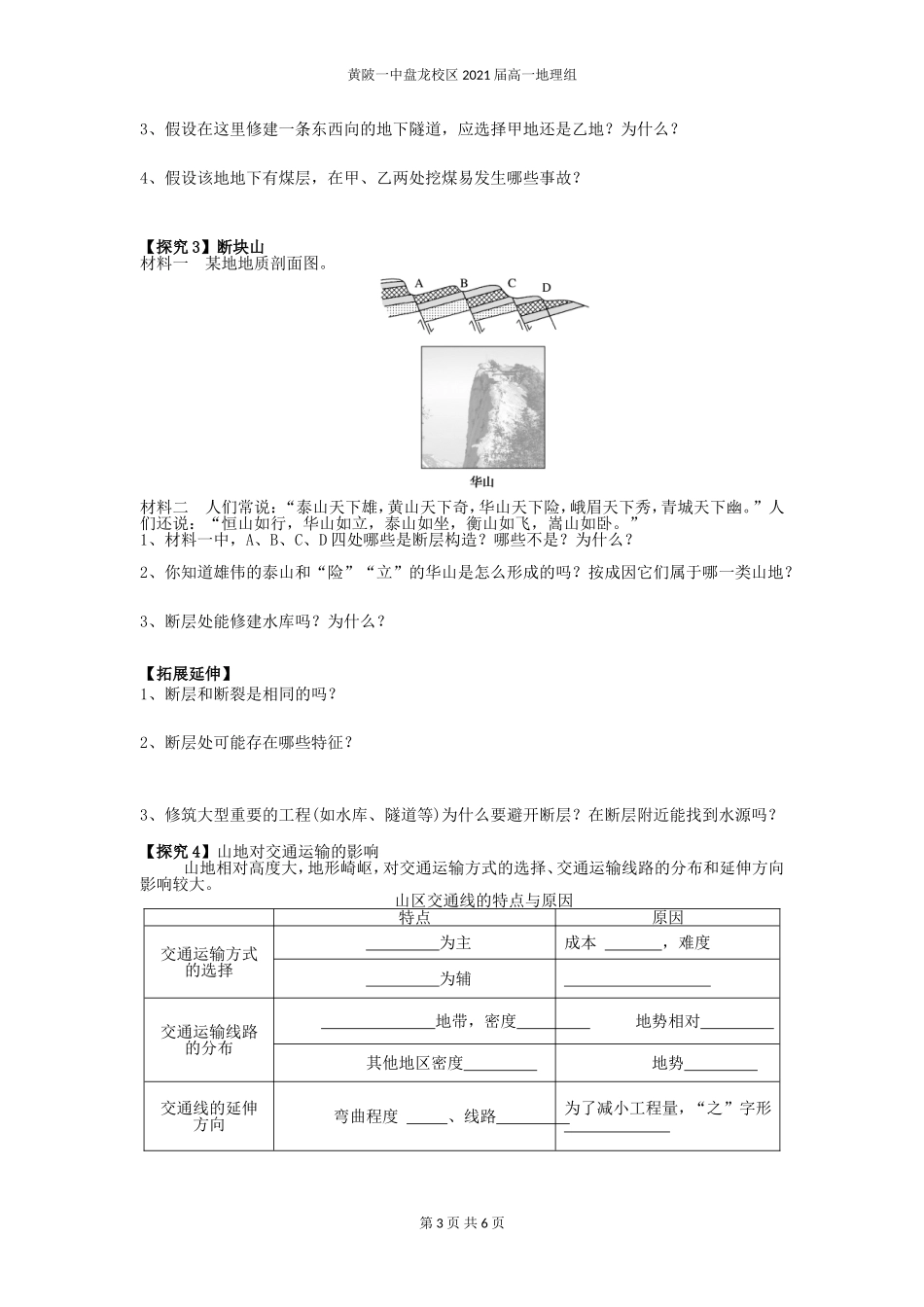 山地的形成(学案含答案)_第3页