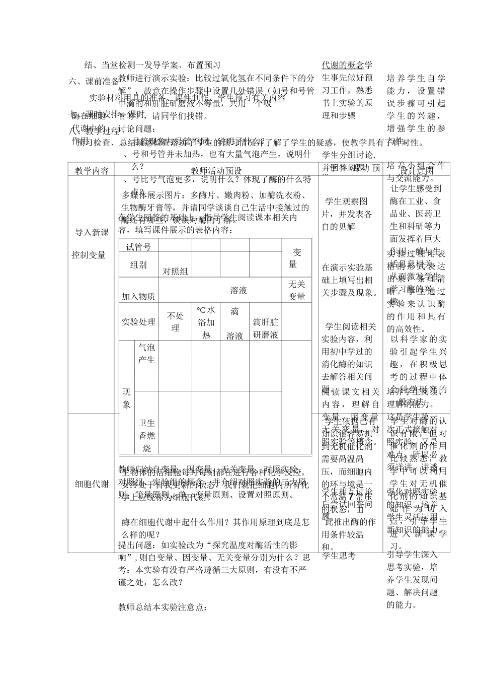 第一课时必修一第五章第1节《降低化学反应活化能的酶 一酶的作用和本质》教案_第2页