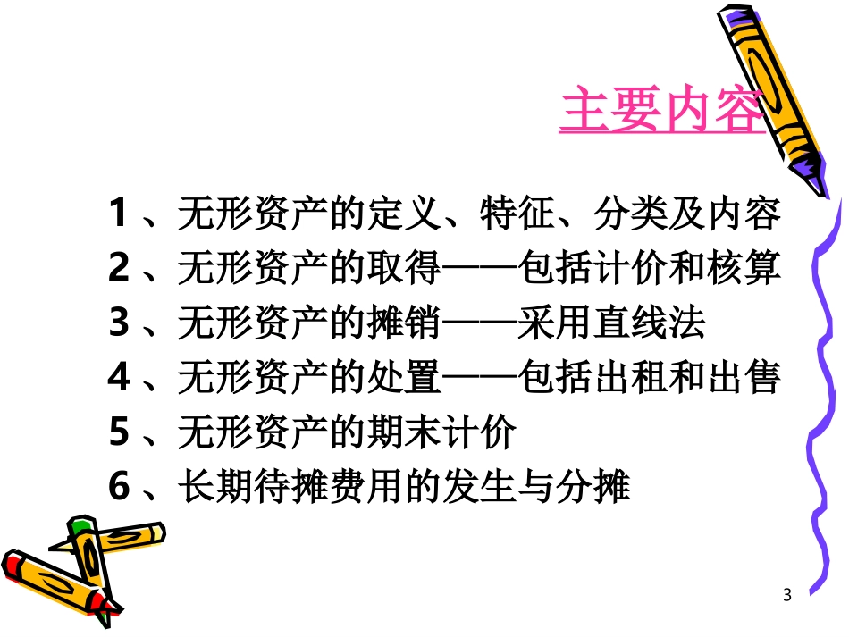 财务会计课件--第七章-无形资产_第3页
