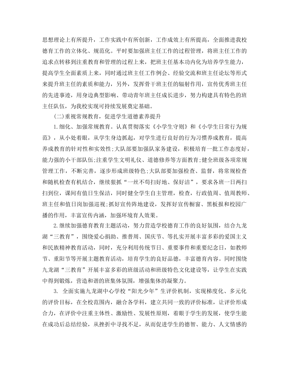 大队部德育工作计划2020 _第2页