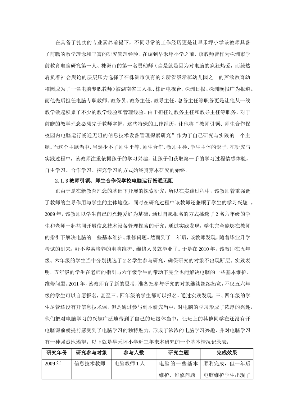 教师引领、师生合作让校园内电脑运行畅通无阻_第3页