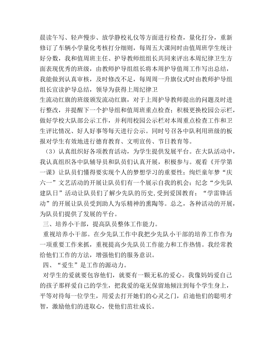 大队辅导员特色工作总结交流 _第2页