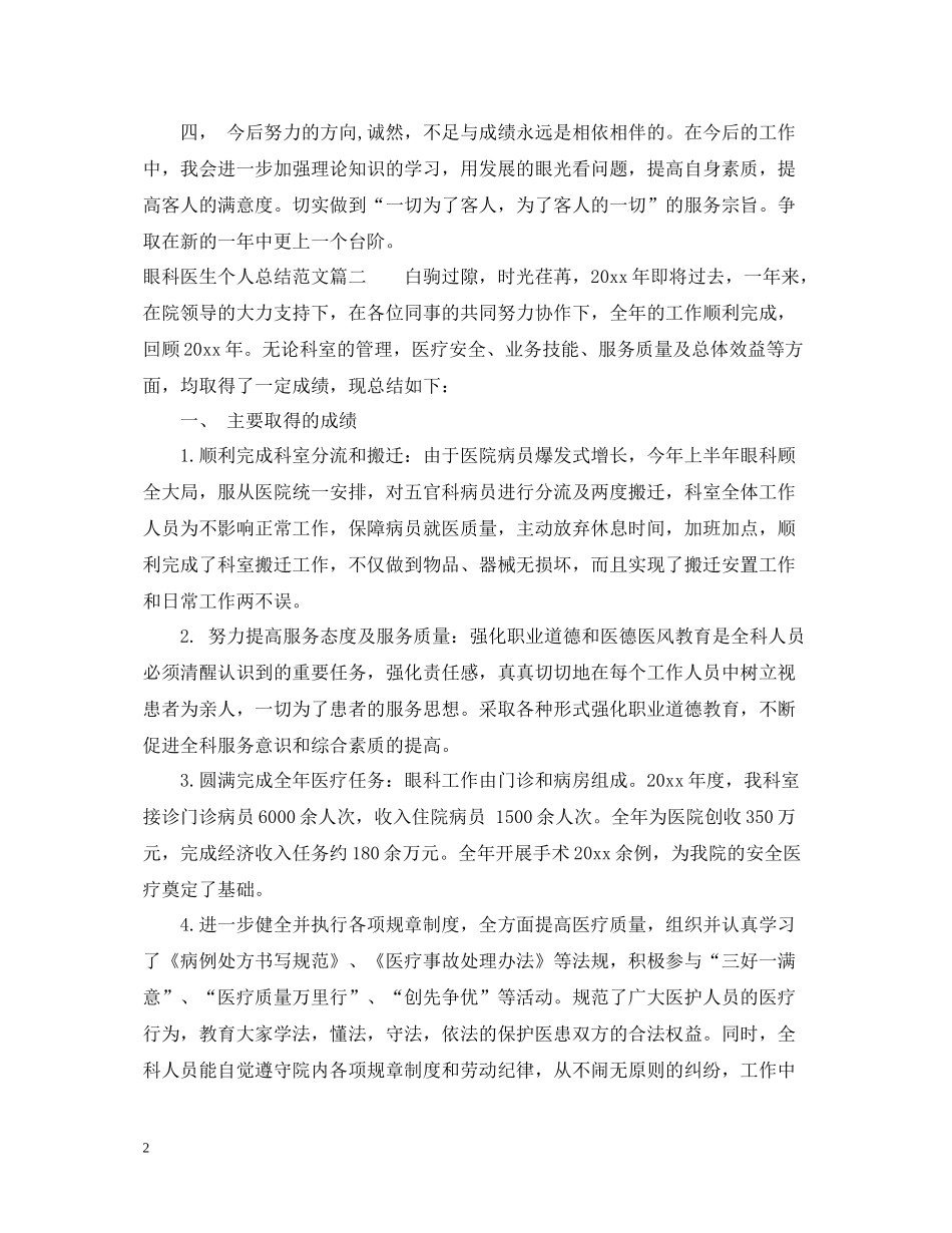 眼科医生个人总结范文精选_第2页