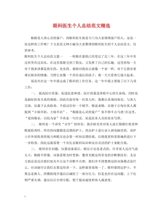 眼科医生个人总结范文精选