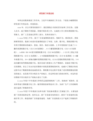研发部门年度总结