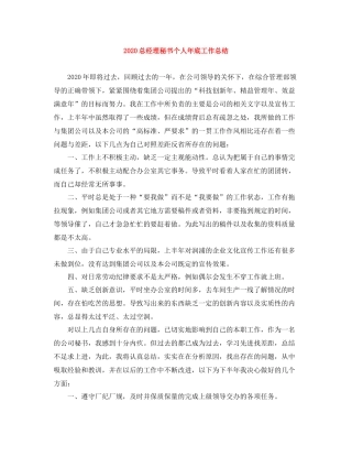 总经理秘书个人年底工作总结