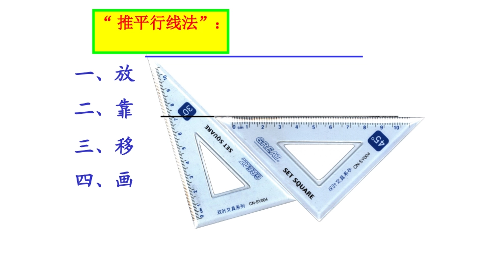平等线的判定_第3页