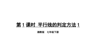 平等线的判定