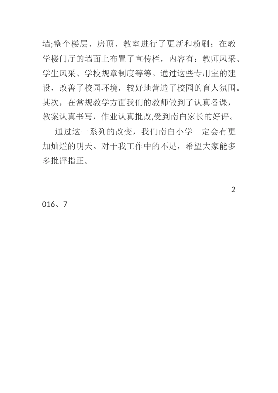 2016年上半年工作_第3页