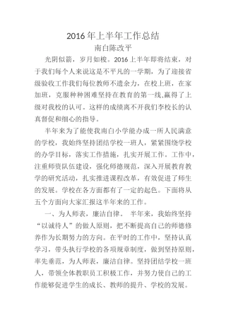 2016年上半年工作