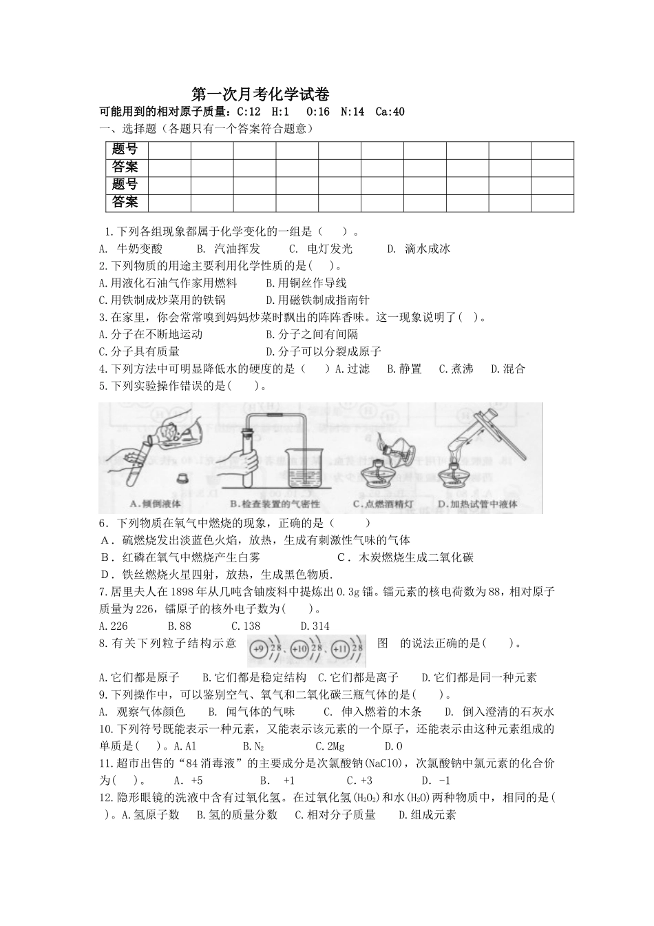 第二次月考化学试卷_第1页